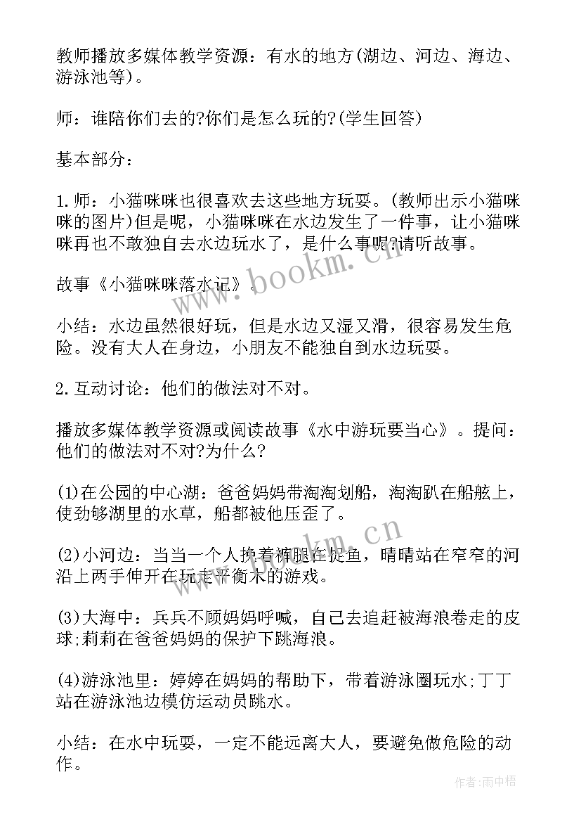 最新夏季防溺水班会教案及反思 夏季防溺水班会教案(模板5篇)