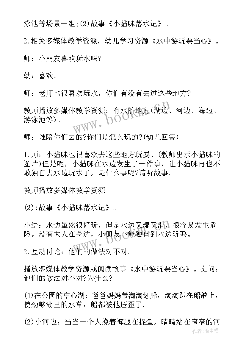 最新夏季防溺水班会教案及反思 夏季防溺水班会教案(模板5篇)