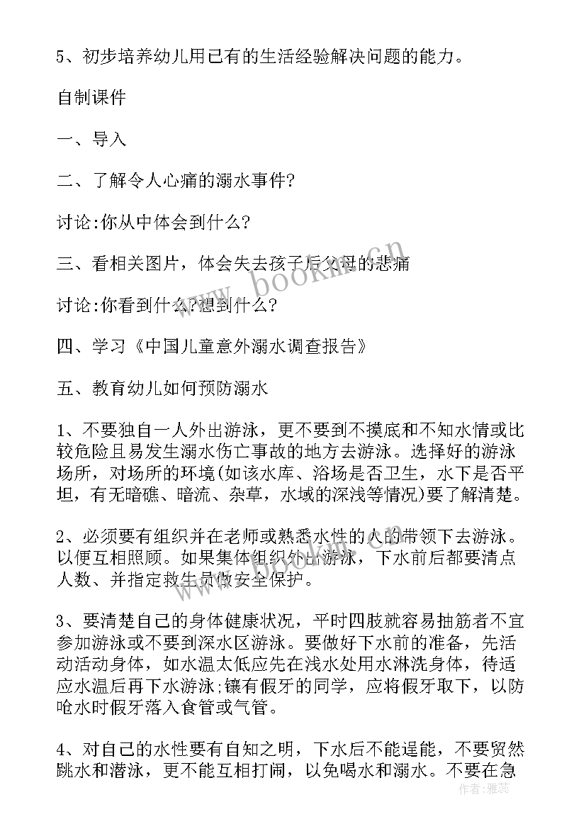 夏季防溺水安全教育班会教案反思 学生预防溺水安全教育班会教案(汇总5篇)