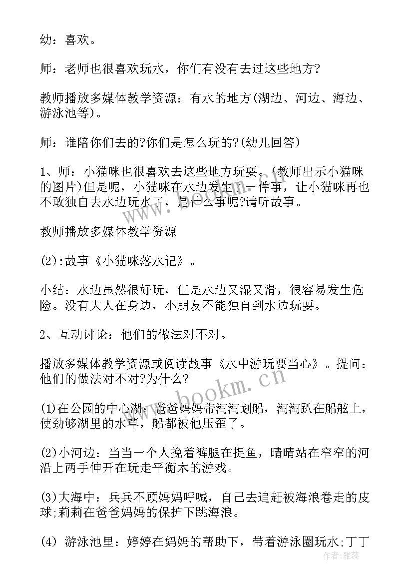 夏季防溺水安全教育班会教案反思 学生预防溺水安全教育班会教案(汇总5篇)