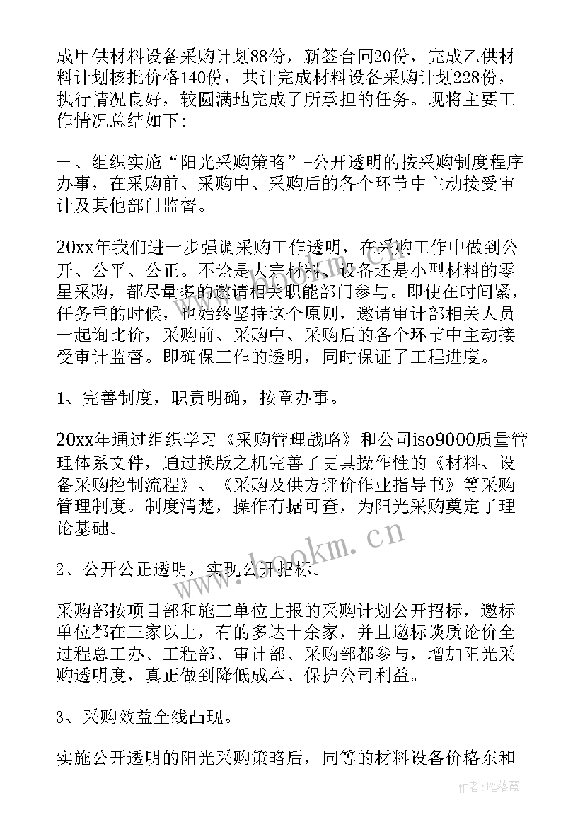 最新采购计划是企业年度计划的一部分(大全7篇)