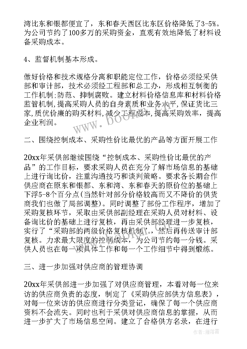 最新采购计划是企业年度计划的一部分(大全7篇)