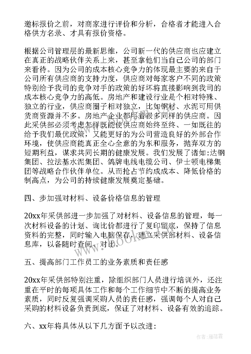 最新采购计划是企业年度计划的一部分(大全7篇)