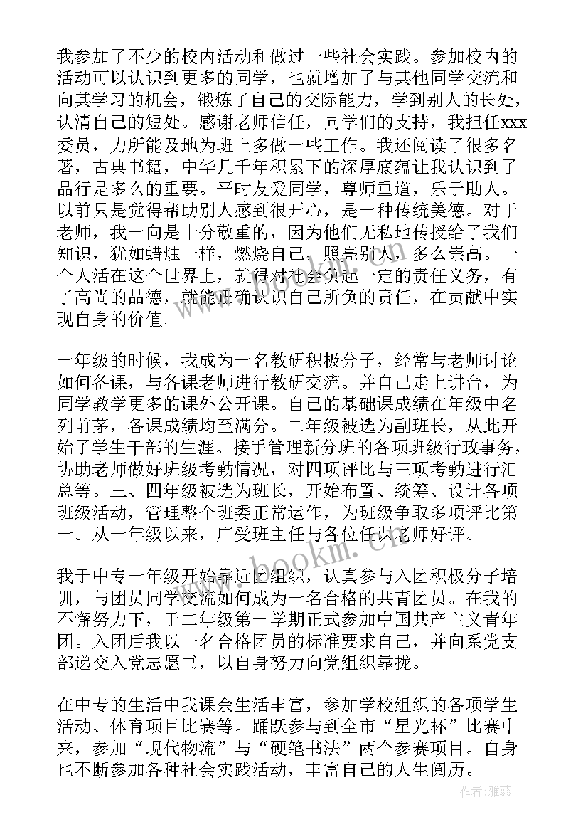 毕业生自我鉴定中专生(大全5篇)