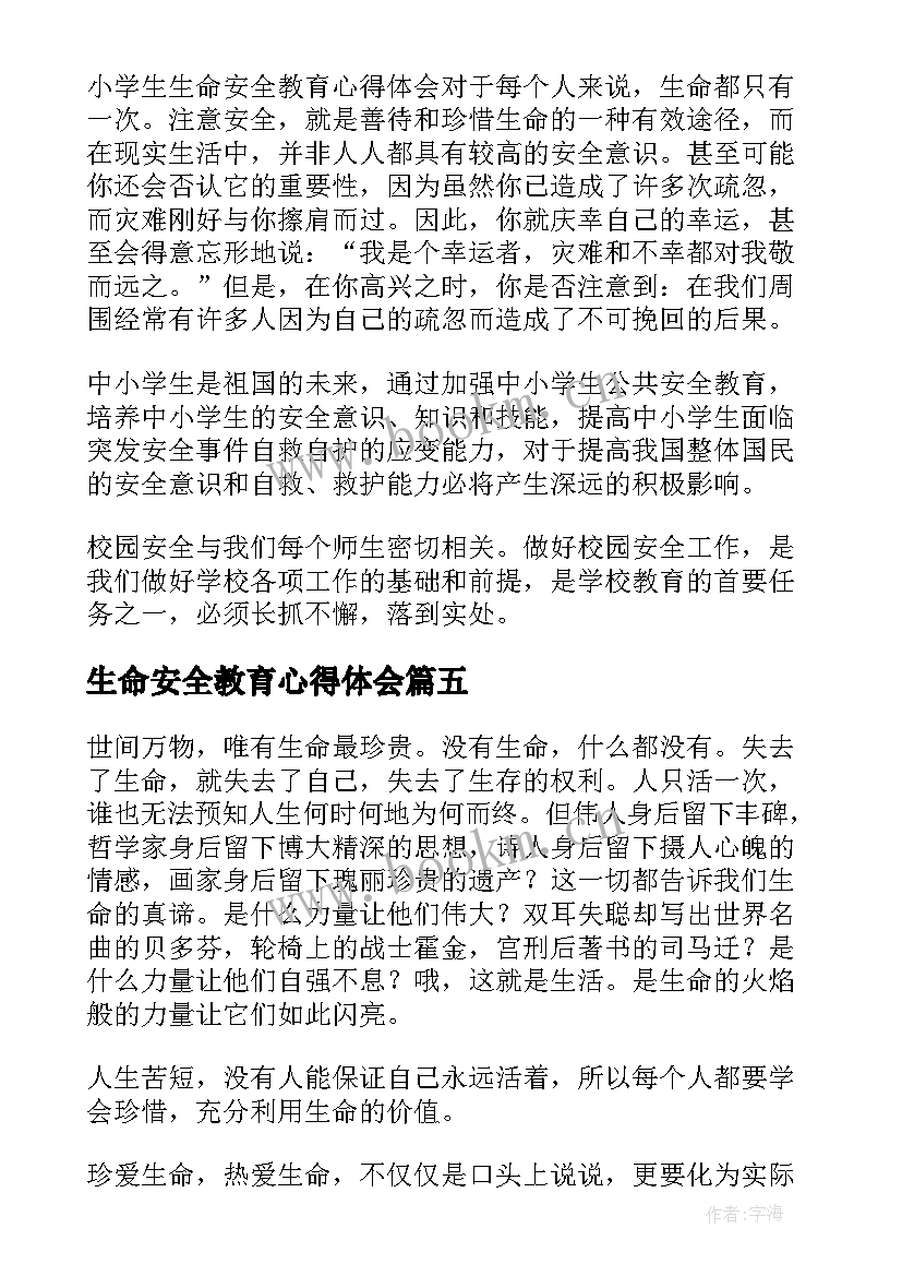 2023年生命安全教育心得体会 生命安全教育班会心得体会(精选8篇)