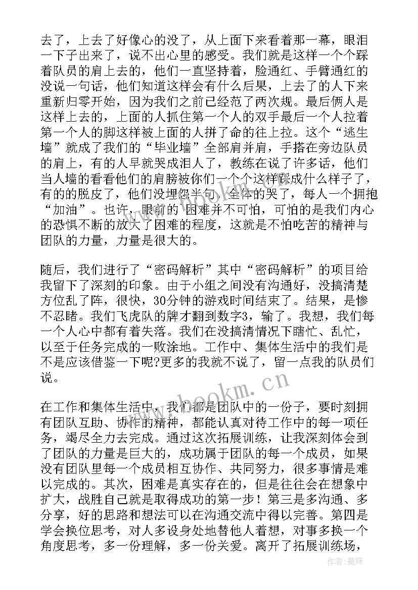 2023年团队拓展训练心得体会(优秀9篇)