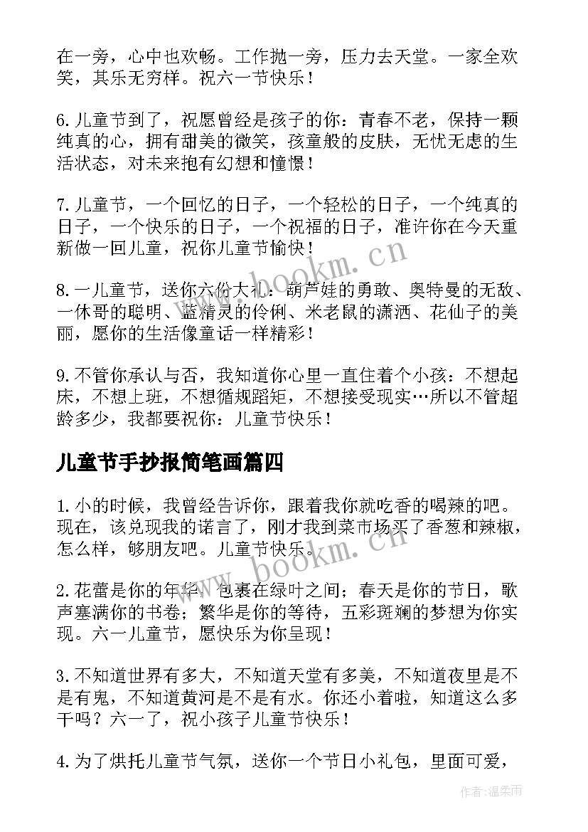 最新儿童节手抄报简笔画 六一儿童节手抄报内容文字(大全5篇)