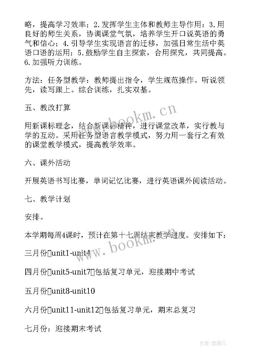 高中生物高二上学期教学计划(通用5篇)