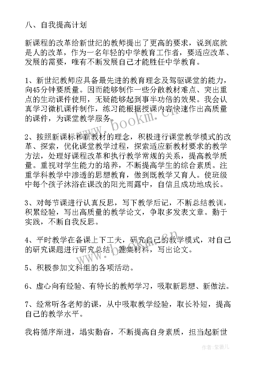 高中生物高二上学期教学计划(通用5篇)