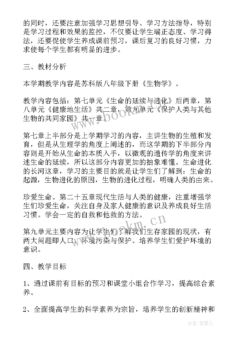 高中生物高二上学期教学计划(通用5篇)