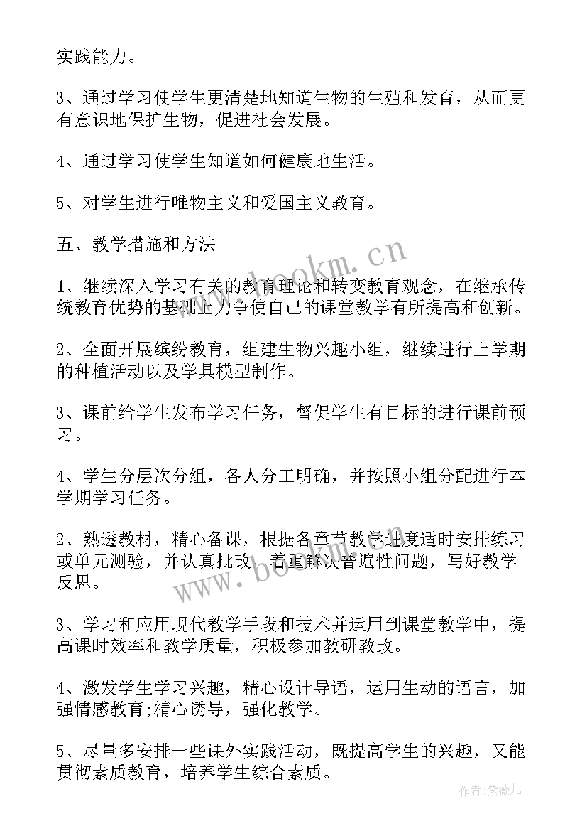 高中生物高二上学期教学计划(通用5篇)