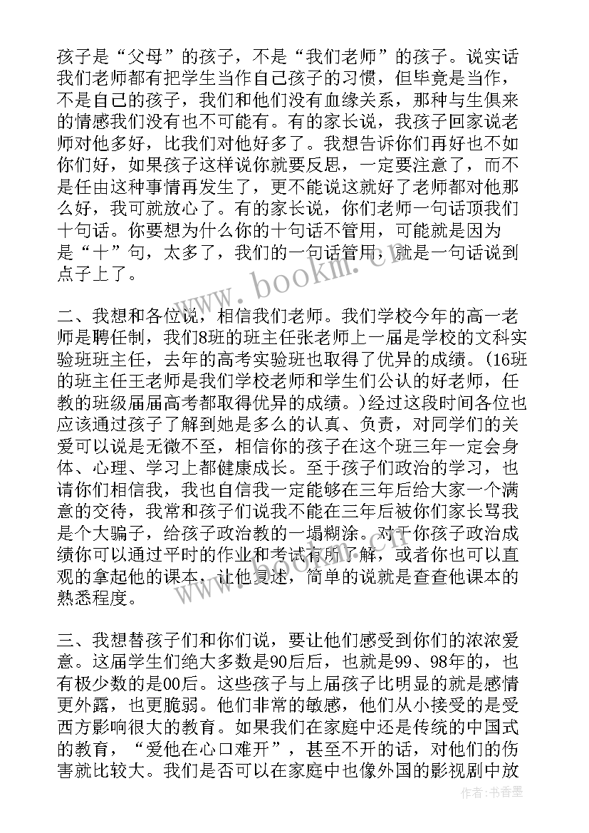 二年级中期考试家长会发言稿 高中期试家长会发言稿(通用5篇)