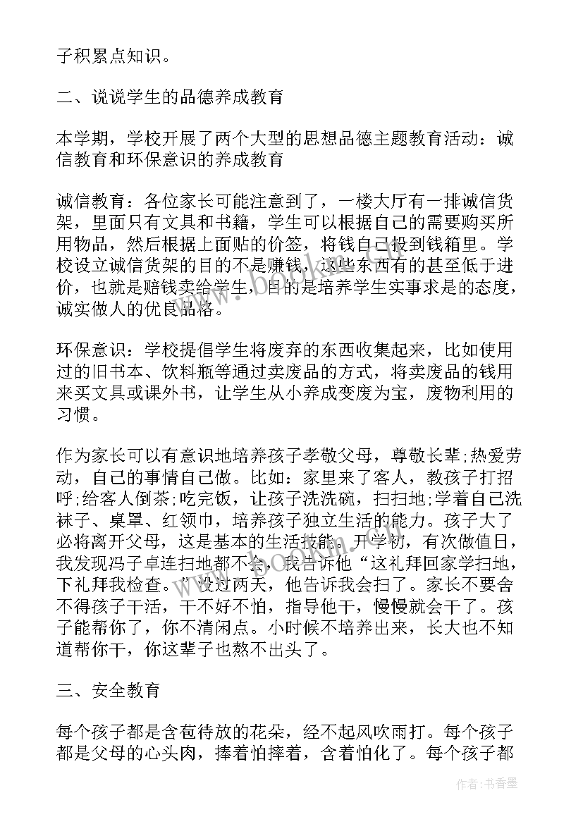 二年级中期考试家长会发言稿 高中期试家长会发言稿(通用5篇)