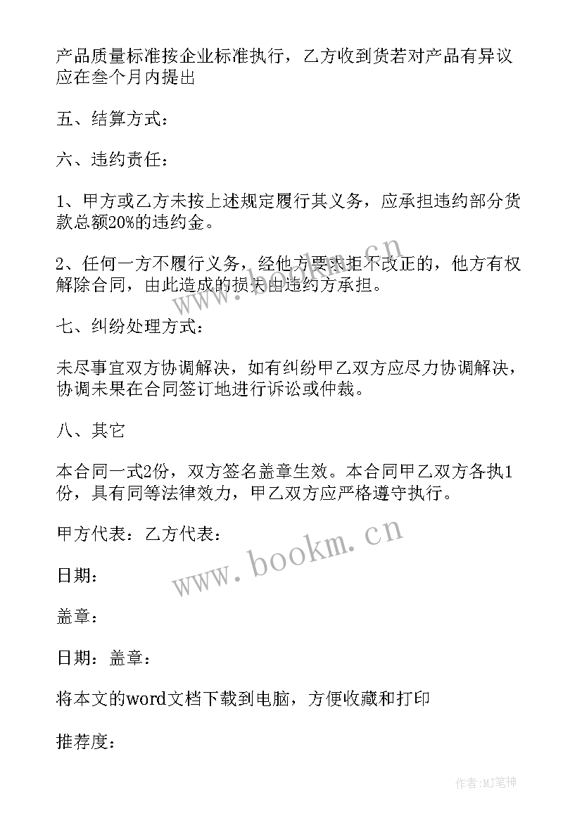 2023年货物销售合同简版 货物销售合同格式(大全5篇)