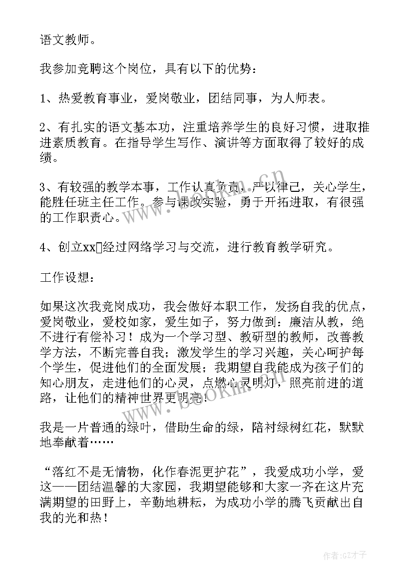 2023年竞聘上岗演讲稿三分钟 竞聘上岗三分钟演讲稿(实用5篇)