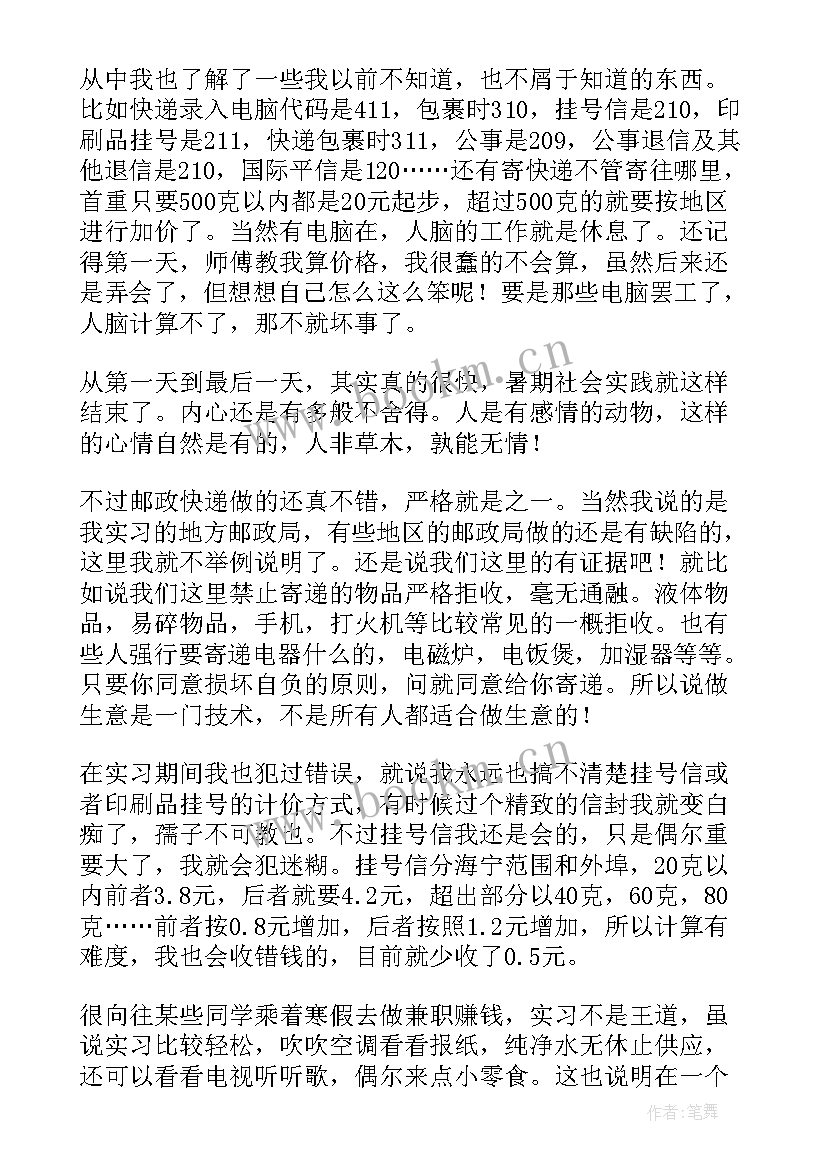 教师假期实践报告 寒假社会实践实习报告(汇总6篇)