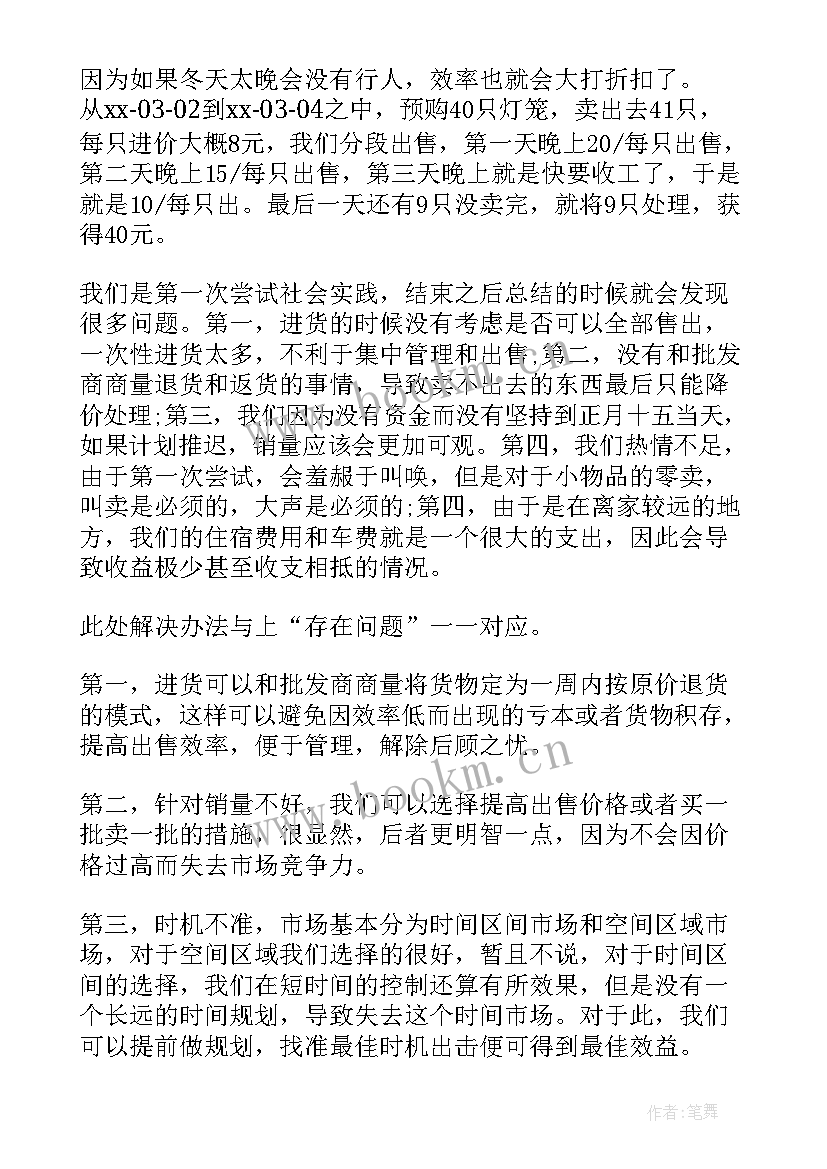 教师假期实践报告 寒假社会实践实习报告(汇总6篇)