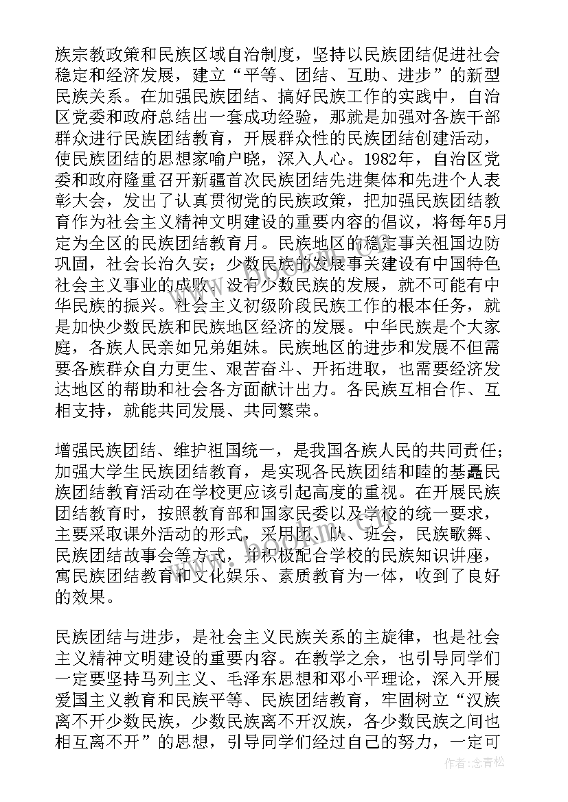 最新民族团结发言材料个人 民族团结的发言稿(大全5篇)