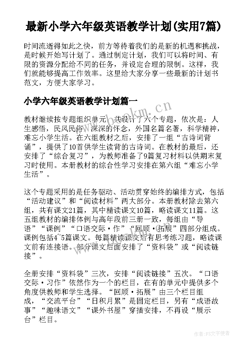 最新小学六年级英语教学计划(实用7篇)