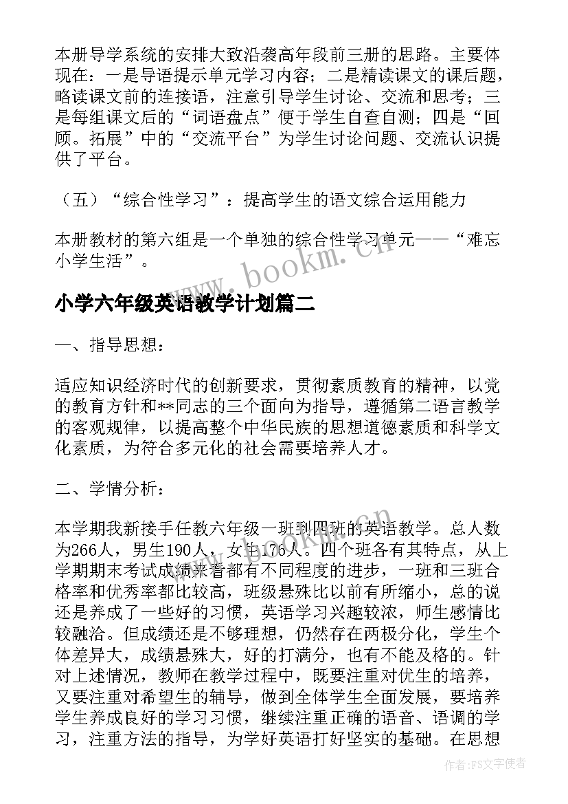 最新小学六年级英语教学计划(实用7篇)