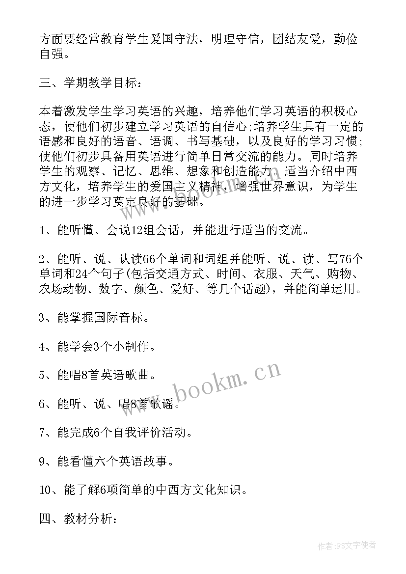 最新小学六年级英语教学计划(实用7篇)