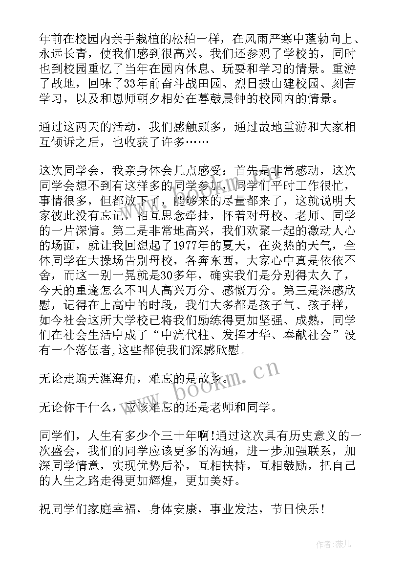 同学聚会的致辞稿 同学聚会的致辞(精选6篇)