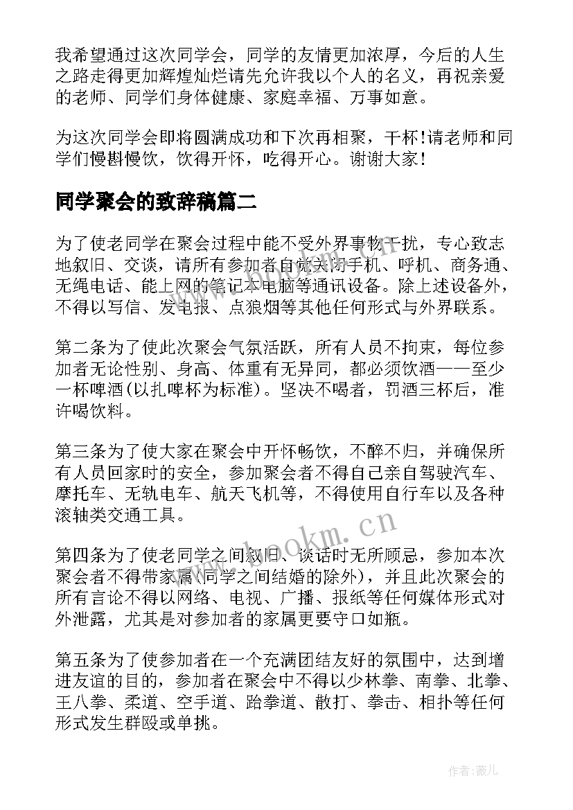 同学聚会的致辞稿 同学聚会的致辞(精选6篇)