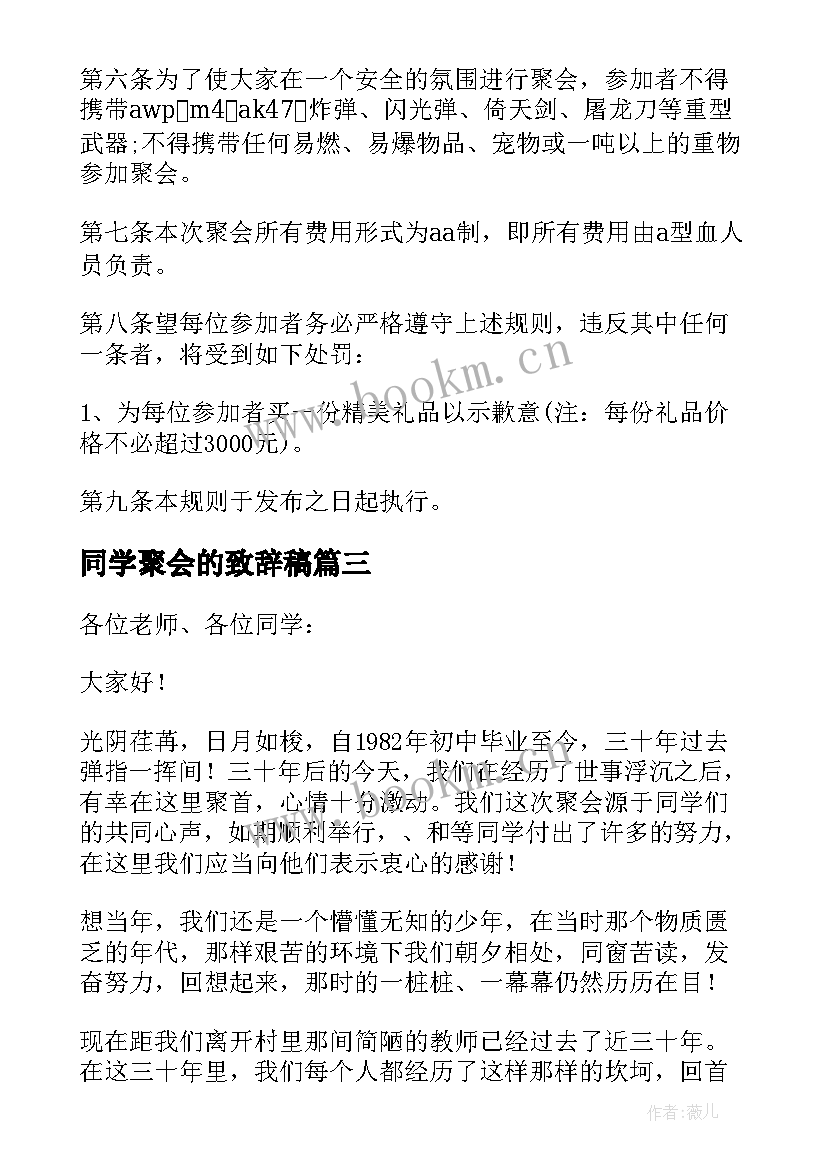 同学聚会的致辞稿 同学聚会的致辞(精选6篇)