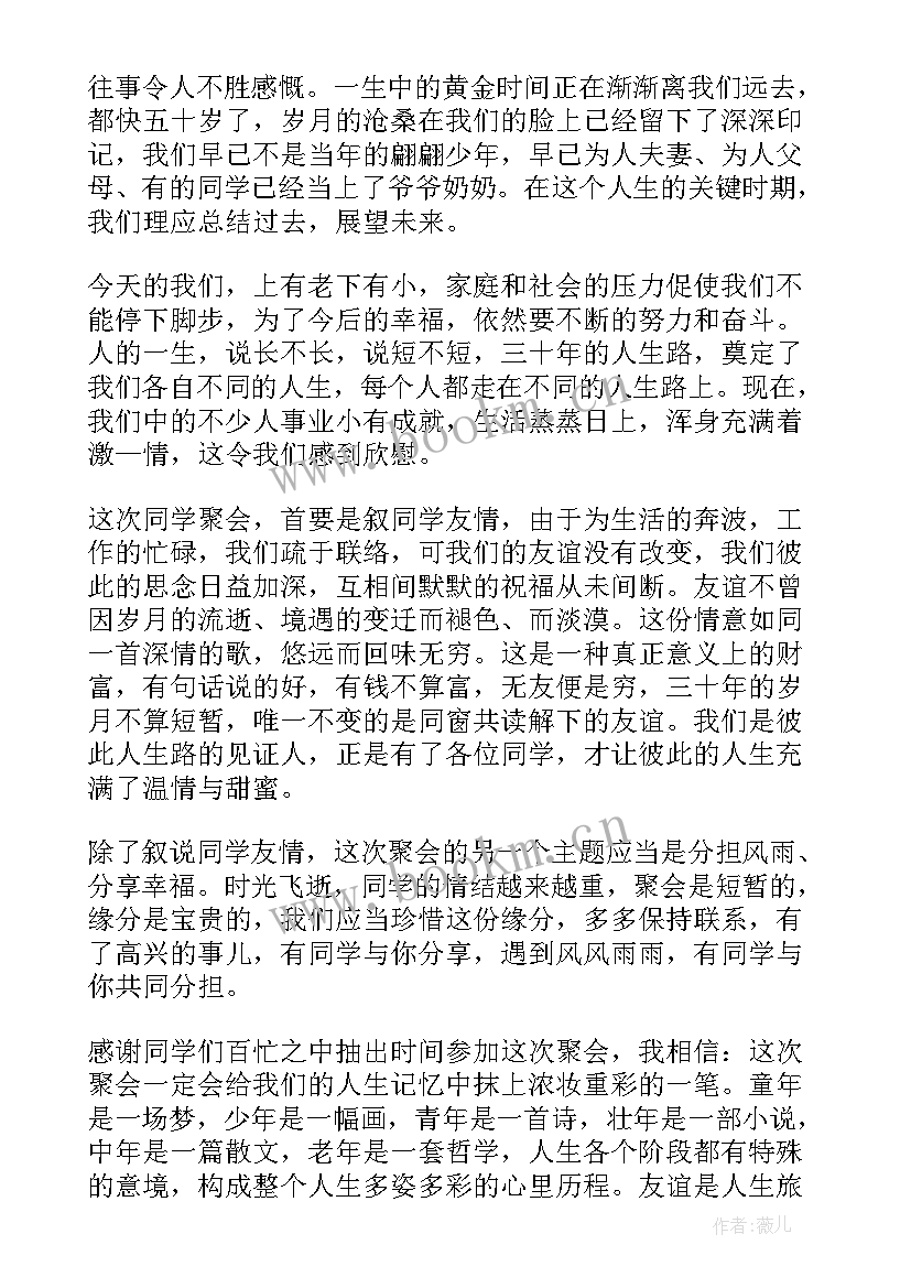 同学聚会的致辞稿 同学聚会的致辞(精选6篇)