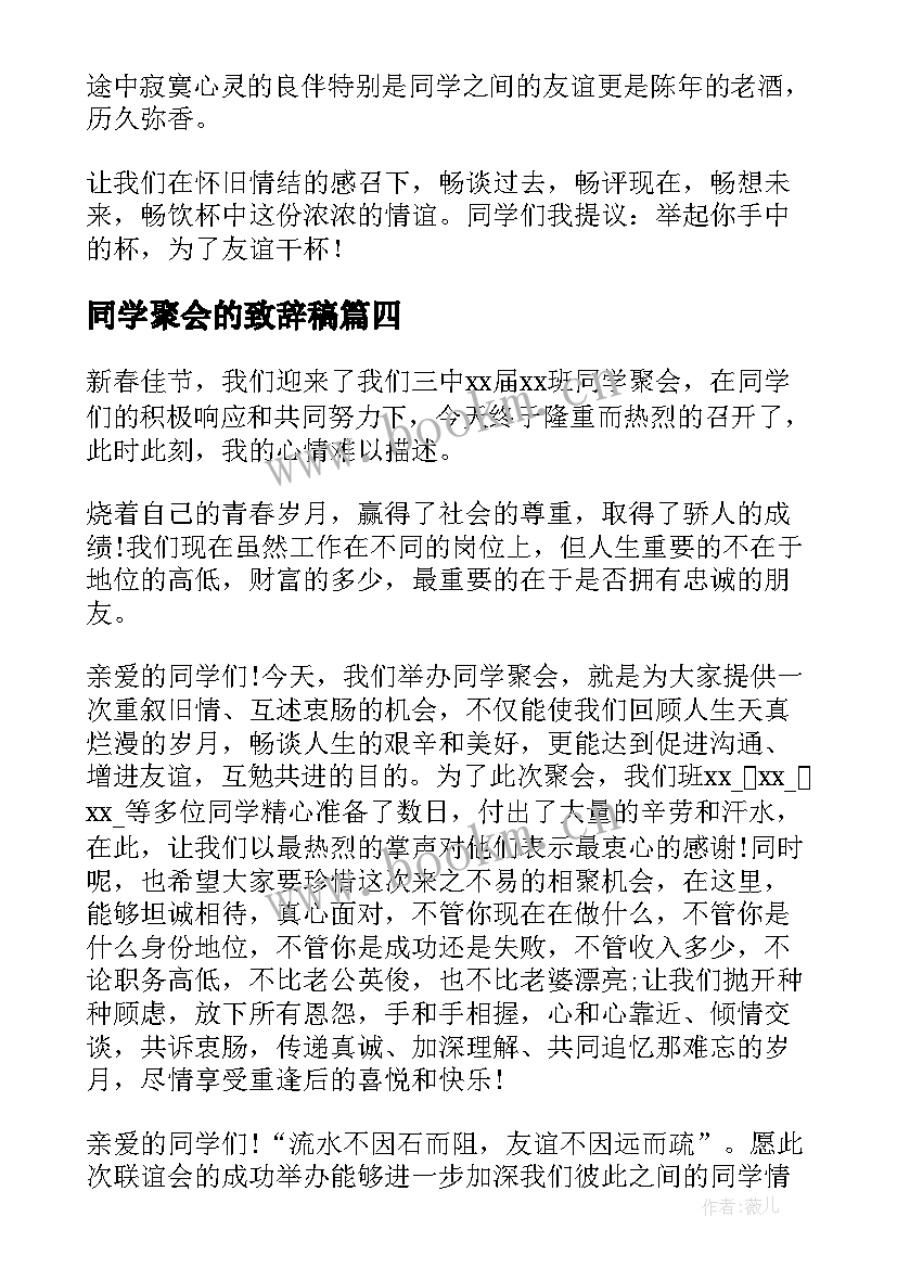 同学聚会的致辞稿 同学聚会的致辞(精选6篇)