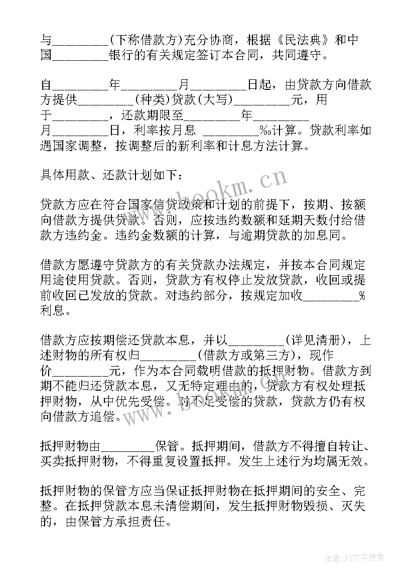 最新借款担保合同 抵押担保借款合同协议书(通用5篇)