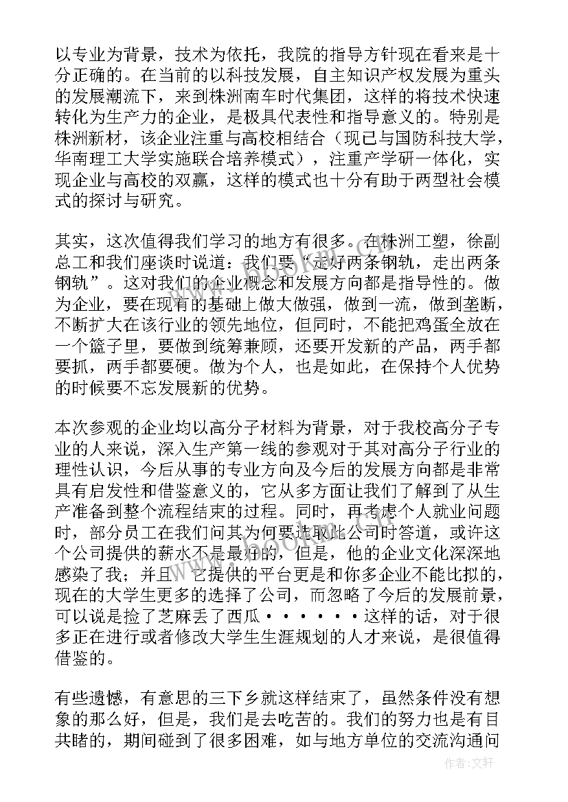 暑期三下乡支教心得体会(实用8篇)