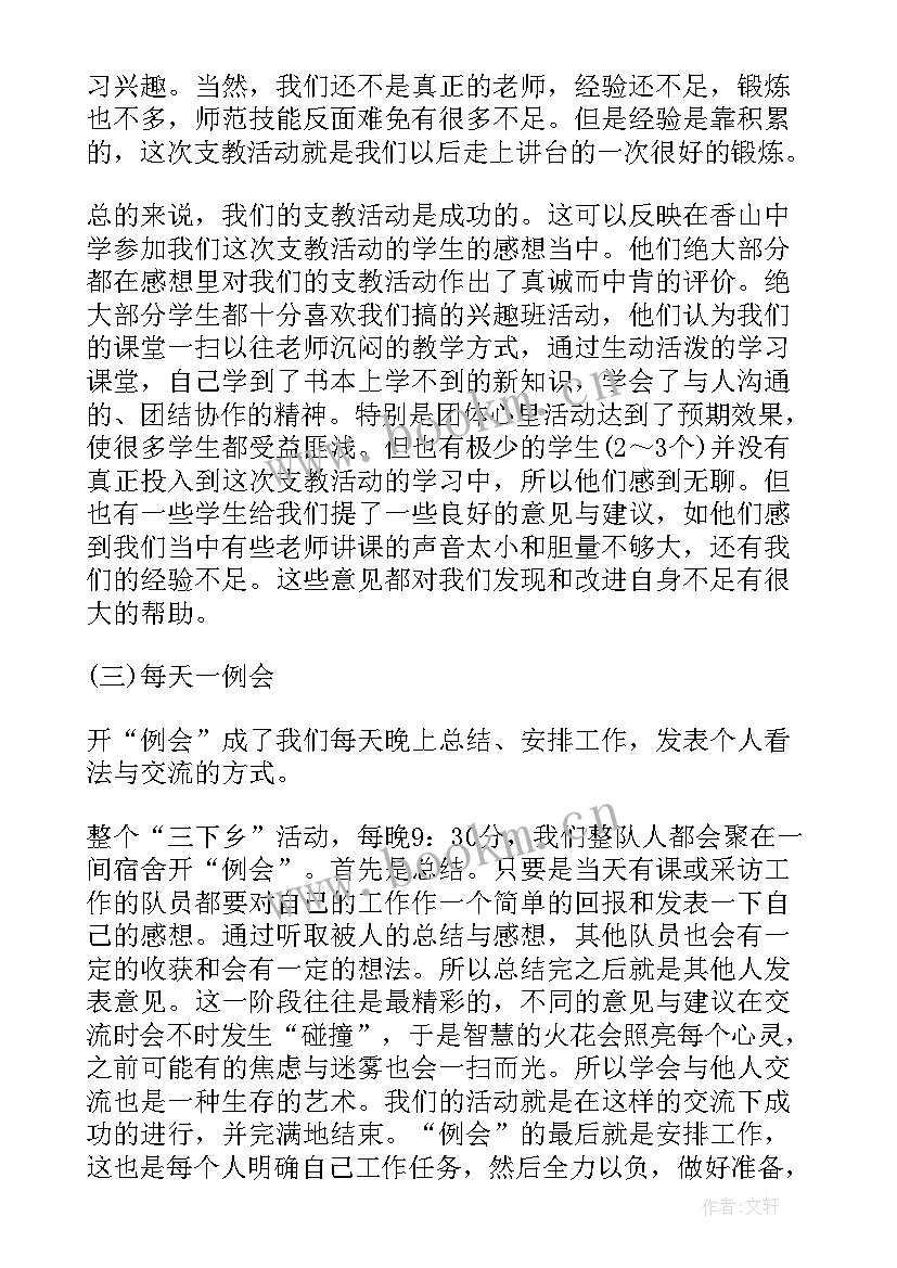 暑期三下乡支教心得体会(实用8篇)