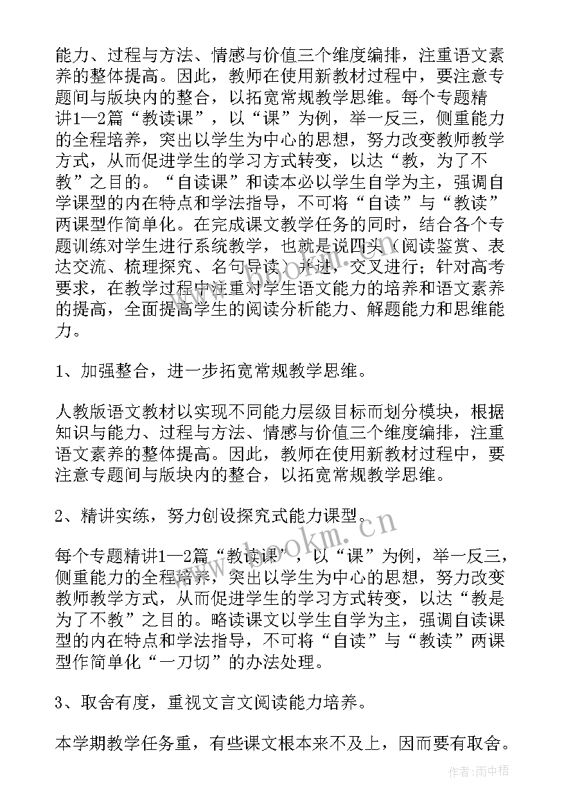 最新高一语文上学期教学计划 高一下学期语文教学工作计划(模板9篇)