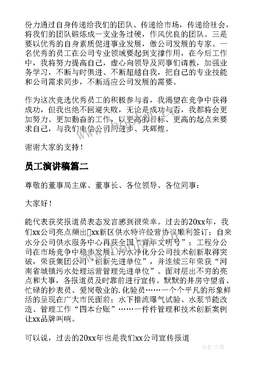 2023年员工演讲稿 元旦员工代表演讲稿(模板9篇)