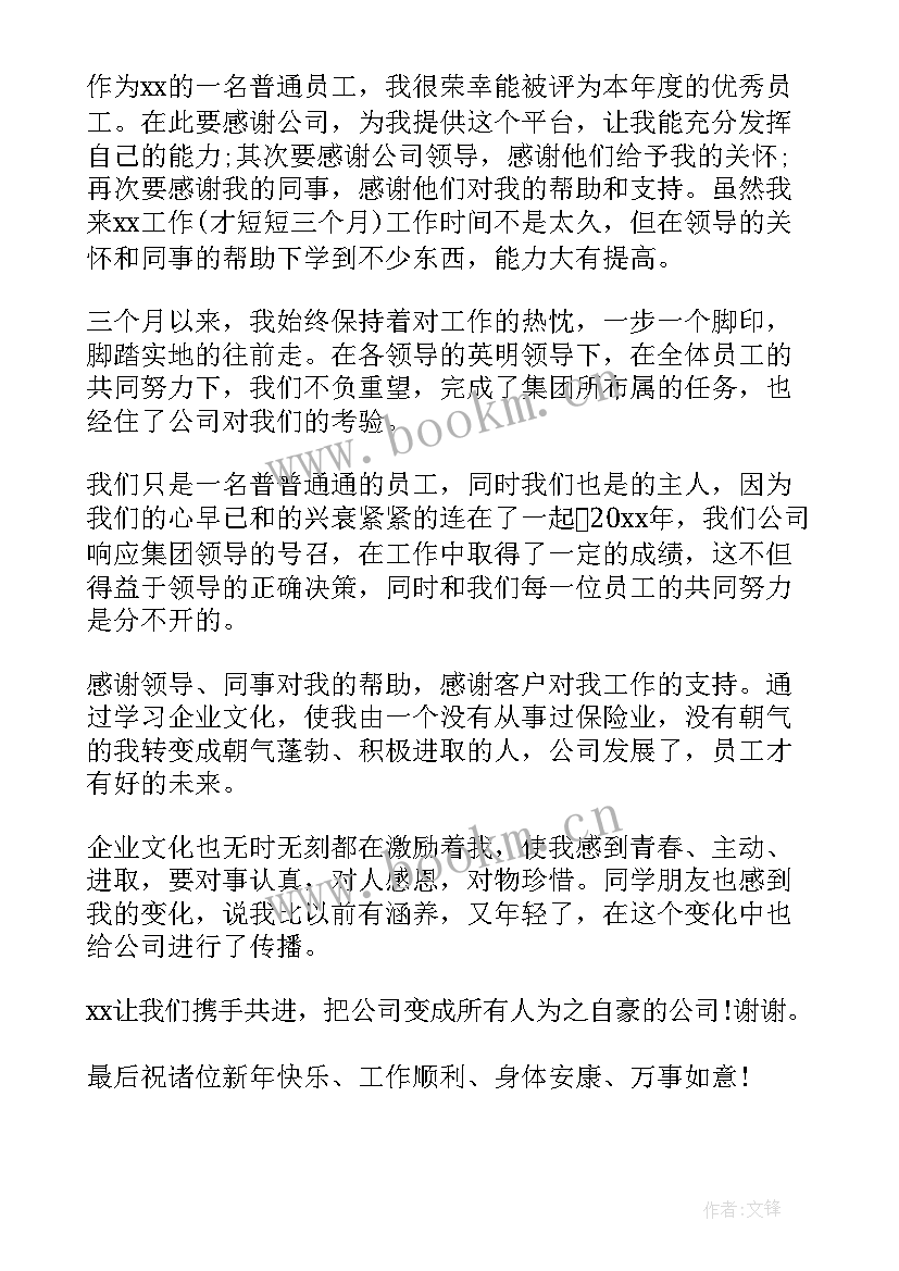 2023年员工演讲稿 元旦员工代表演讲稿(模板9篇)