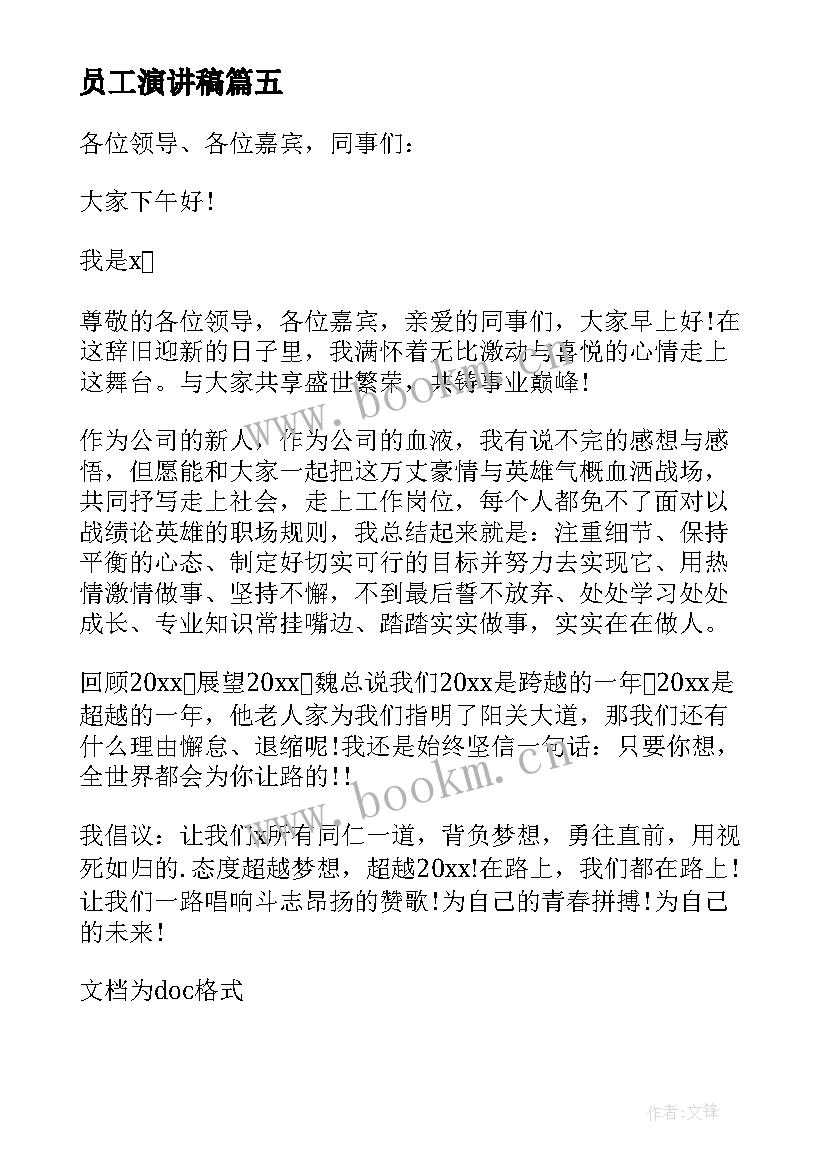 2023年员工演讲稿 元旦员工代表演讲稿(模板9篇)