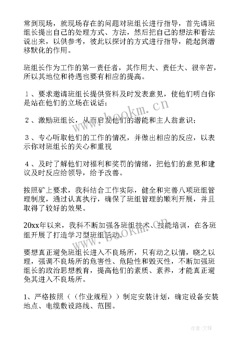 2023年班组工作总结(通用7篇)