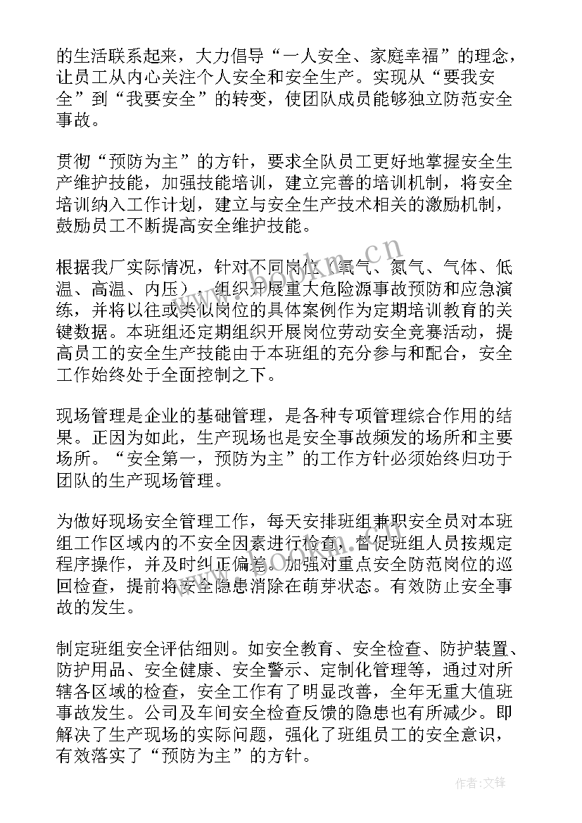 2023年班组工作总结(通用7篇)