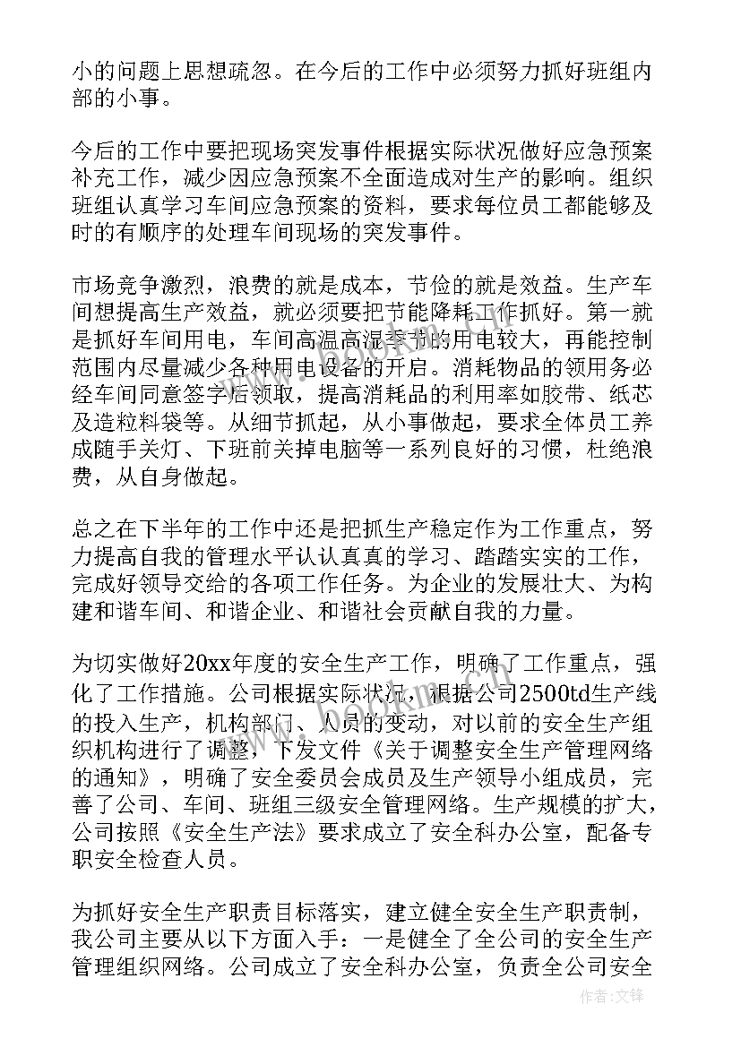 2023年班组工作总结(通用7篇)