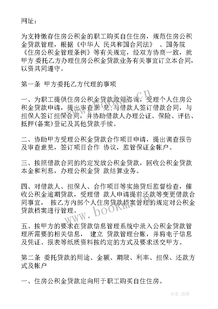 住房公积金贷款合同(通用5篇)