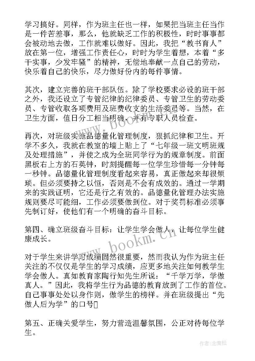 2023年中班下半学期班主任期末总结(通用6篇)