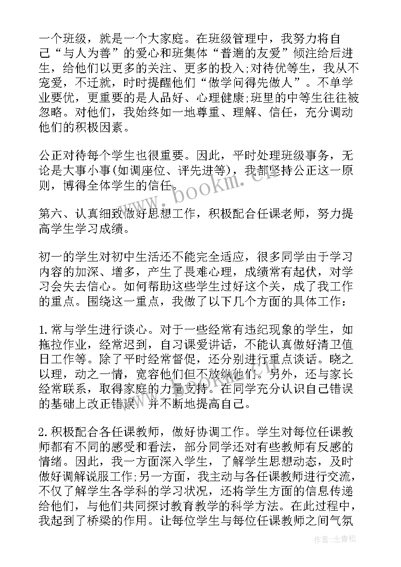 2023年中班下半学期班主任期末总结(通用6篇)