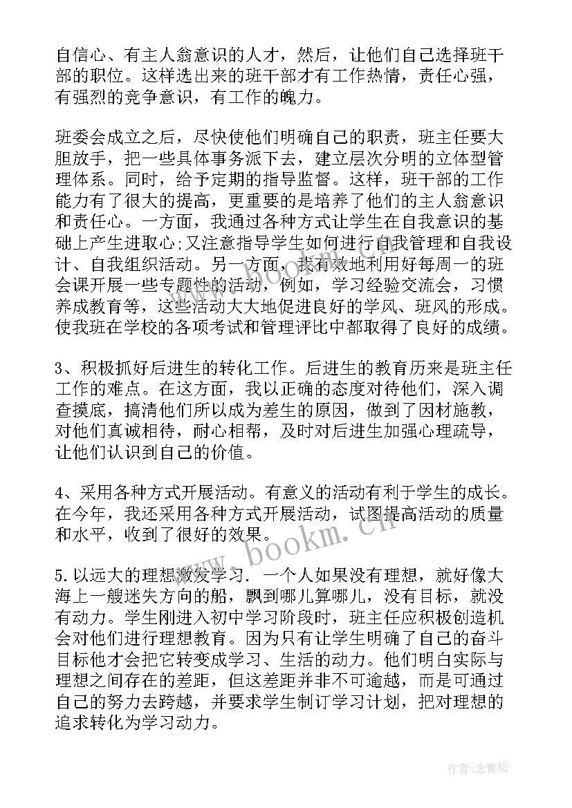 2023年中班下半学期班主任期末总结(通用6篇)