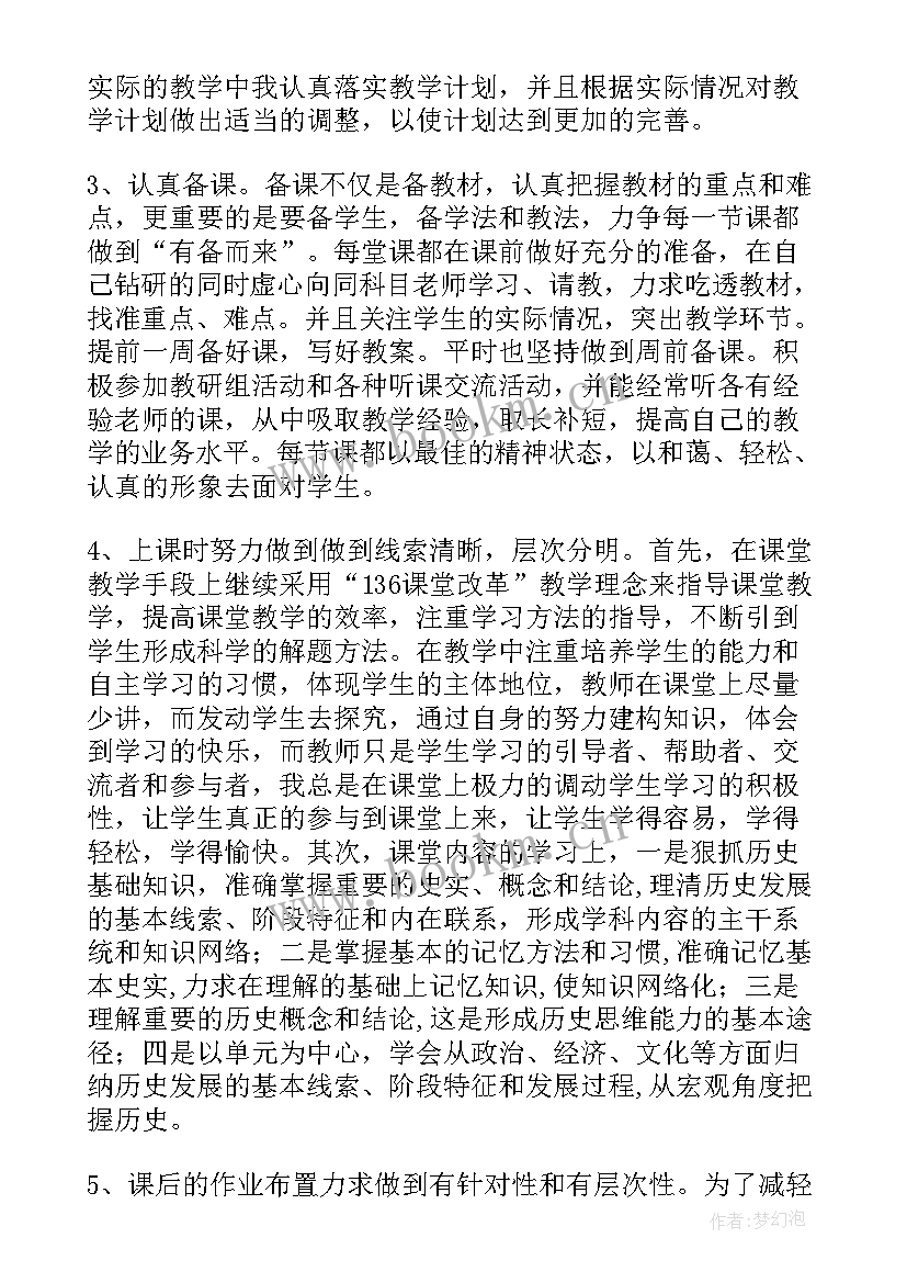 最新高三历史教学工作总结与反思 高三历史教学工作总结(通用10篇)