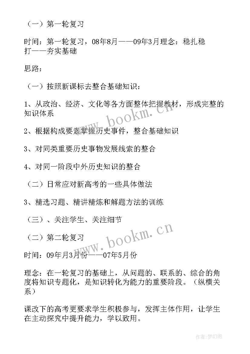 最新高三历史教学工作总结与反思 高三历史教学工作总结(通用10篇)