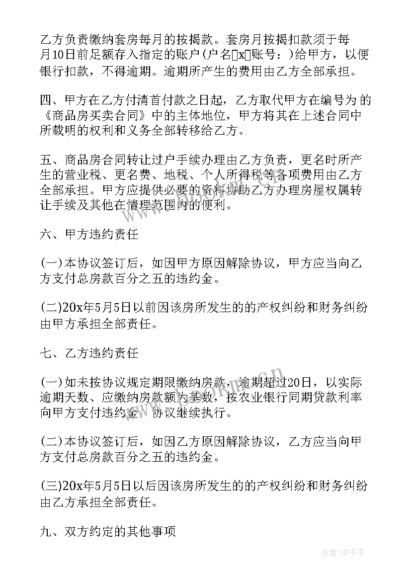 最新夫妻房产过户协议书 夫妻离婚共同房产过户协议书(汇总5篇)