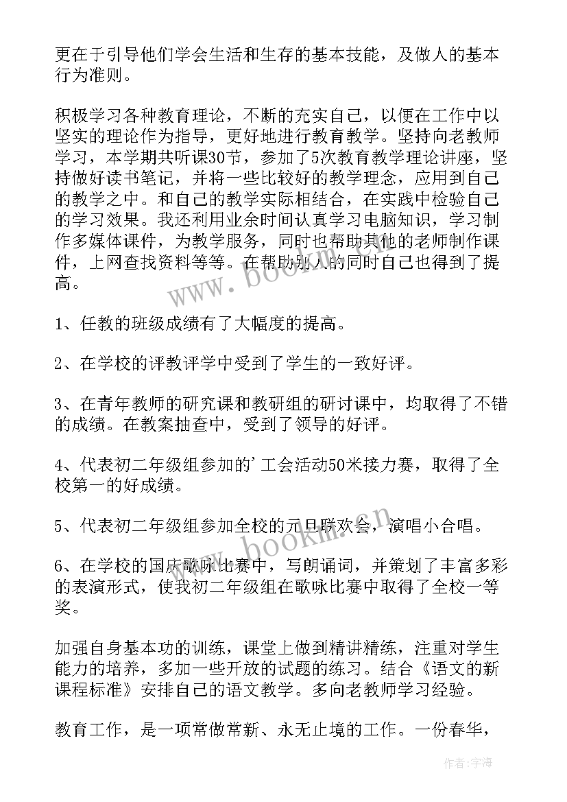 2023年中学语文老师班主任年度总结(大全5篇)