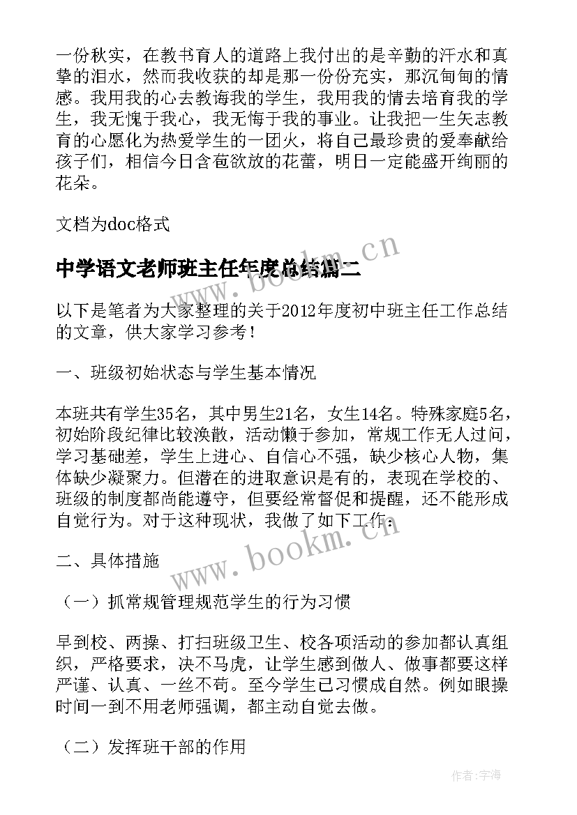 2023年中学语文老师班主任年度总结(大全5篇)