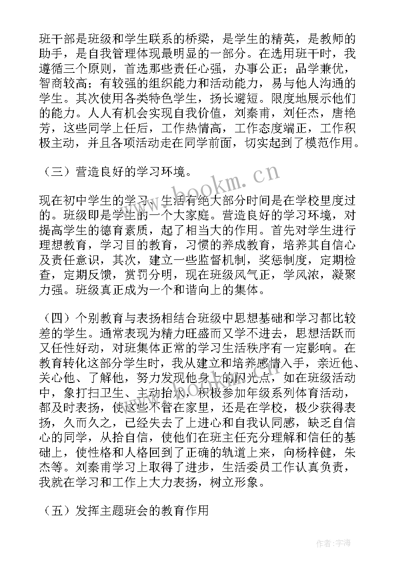 2023年中学语文老师班主任年度总结(大全5篇)